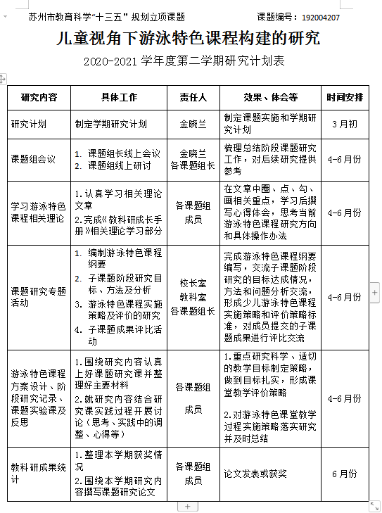 学期计划表2.png